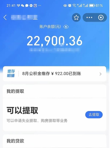 菏泽欠了一身债能否提取公积金（欠了贷款可以提取公积金吗）